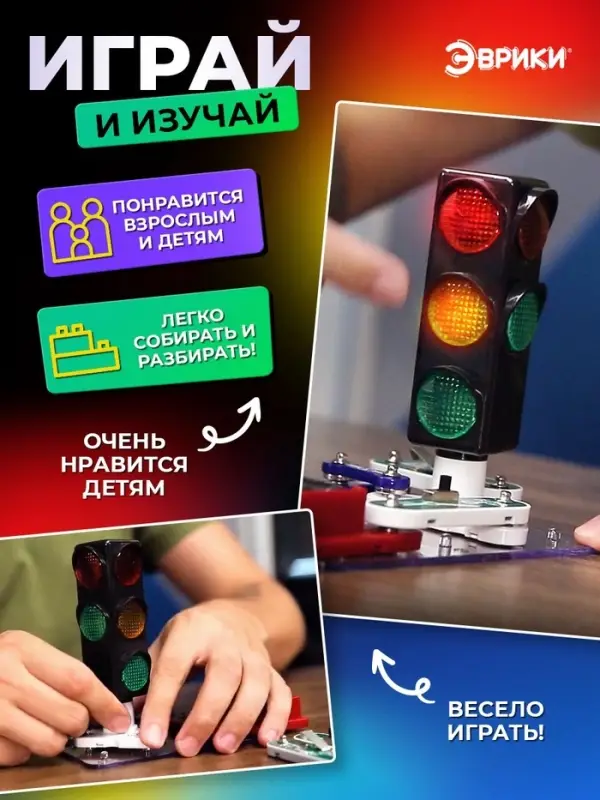 Электронный конструктор &laquo;Светофор&raquo;, 8 элементов