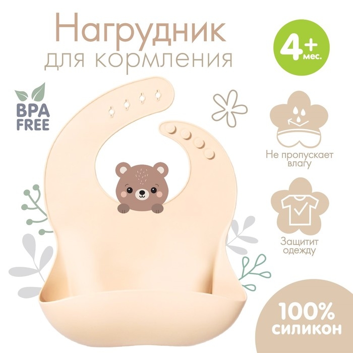 Нагрудник для кормления силиконовый с карманом, цвет бежевый Нагрудник для кормления силиконовый с карманом, цвет бежевый