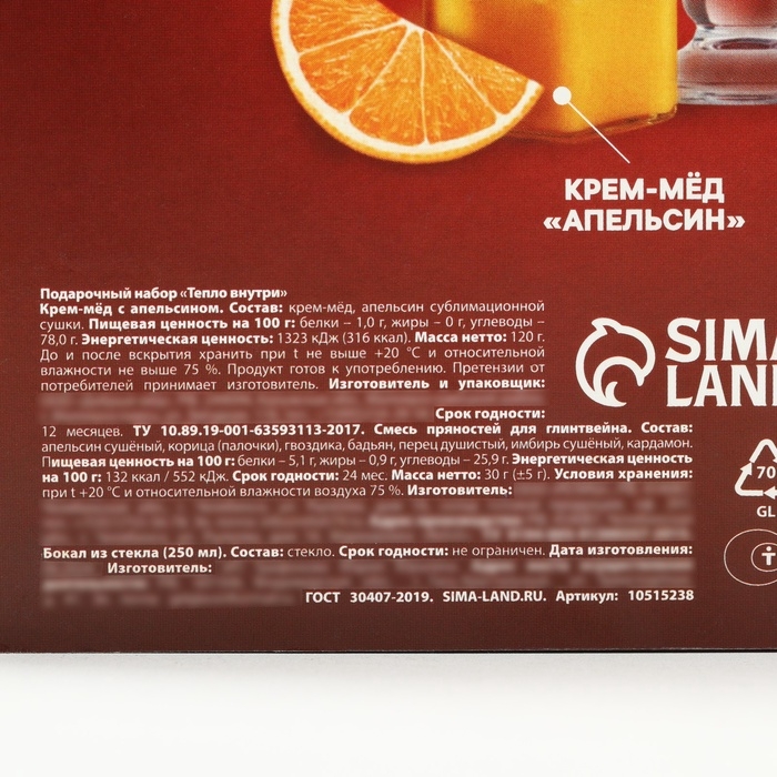 Подарочный набор: специи для глинтвейна, бокал, крем мед Подарочный набор: специи для глинтвейна, бокал, крем мед "Тепло внутри"