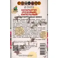 Семена цветов Катарантус ампельный "Медитерранеан Микс" 10 шт