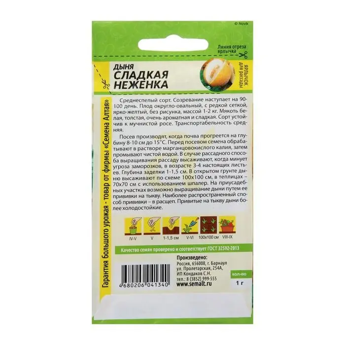 Семена Дыня  Семена Дыня "Сладкая Неженка", Сем. Алт, ц/п, 1 г
