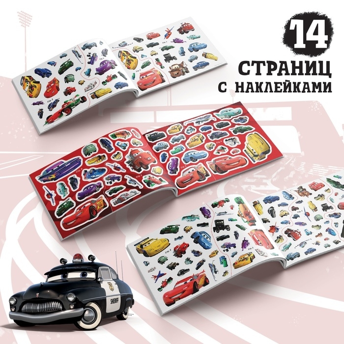 Набор альбомов 100 и 250 наклеек «Друзья», 3 шт., Тачки Набор альбомов 100 и 250 наклеек «Друзья», 3 шт., Тачки