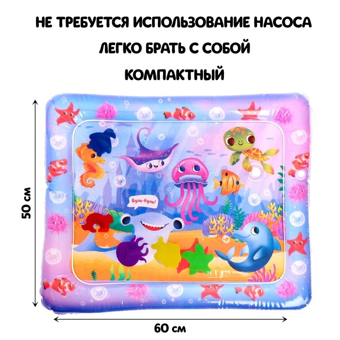 Акваковрик развивающий «Морские обитатели» Акваковрик развивающий «Морские обитатели»