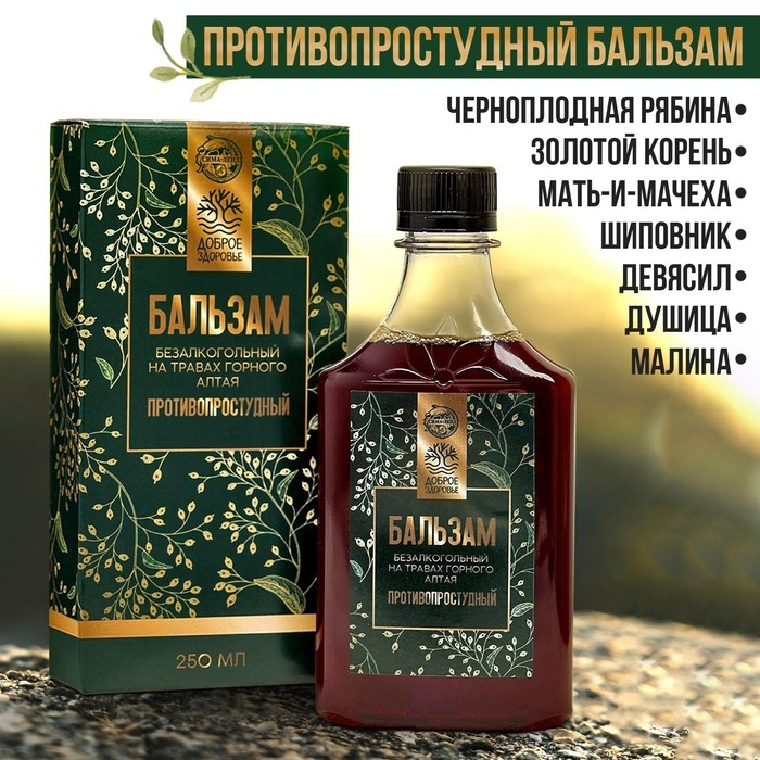 Бальзам безалкогольный на травах &laquo;Противопростудный&raquo;: рябина, золотой корень, мать-и-мачеха, шиповник,девячил, душица, малина, в пластиковой бутылке, 250 мл