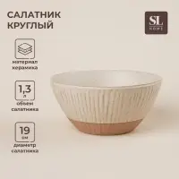 Салатник SL Home &laquo;Виенто&raquo;, 1.3 л, d=19 см, керамика, бежевый