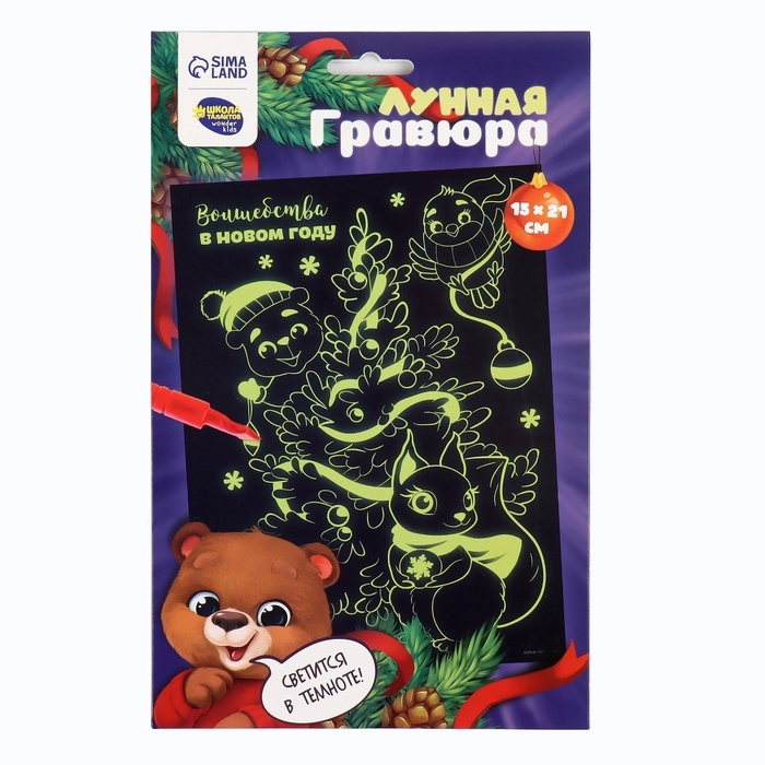 Лунная гравюра на новый год «Волшебство в Новом году», 14,8 х 21 см