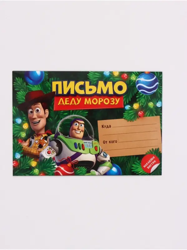Письмо Деду Морозу, с наклейками, &laquo;Любимые игрушки&raquo;
