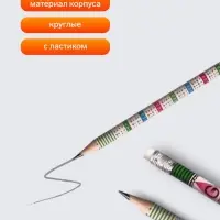 Набор чернографитных карандашей с ластиком и таблицей умножения, 4 штуки