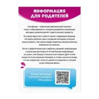 Обучающие карточки по методике Глена Домана «Алфавит», 8 карт, 3+