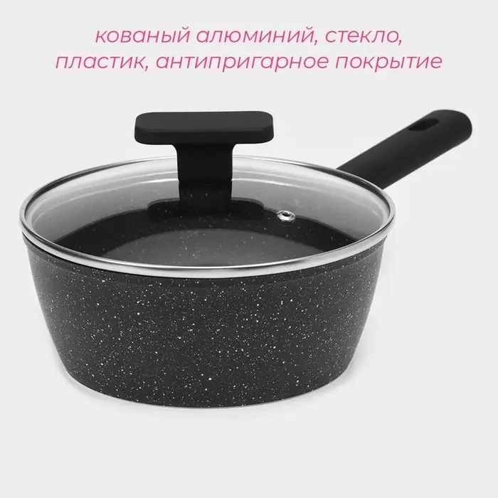 Ковш с крышкой Доляна &laquo;Первый дом&raquo;, 1.2 л, d=18 см, антипригарное покрытие, индукция, алюминий, чёрный