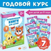 Обучающий блок &laquo;Школа талантов&raquo;, 0-1 год, 16 стр.