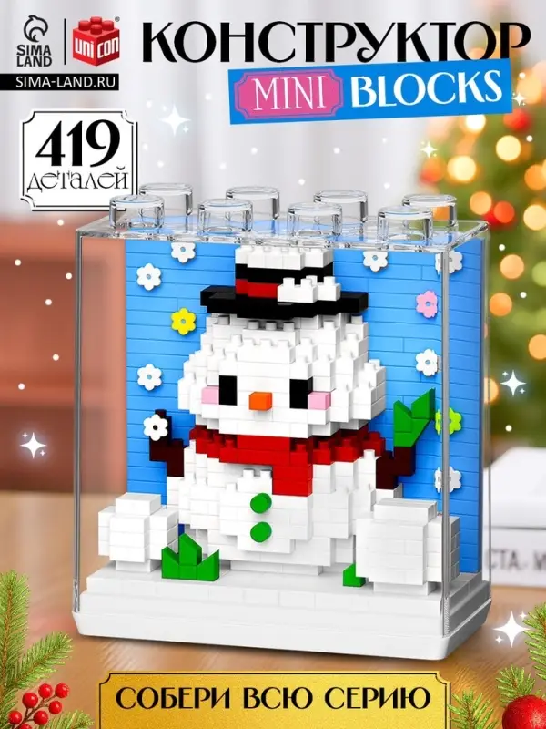 Конструктор UNICON &laquo;Mini Blocks. Снеговичок&raquo;, 419 деталей
