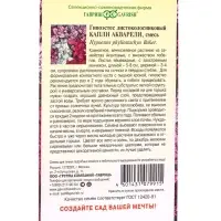 Семена цветов Гипоэстес Капли акварели* 4 шт.