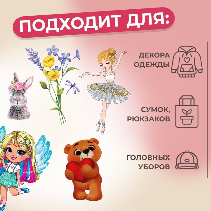 Набор термотрансферов для девочек, 5 шт Набор термотрансферов для девочек, 5 шт