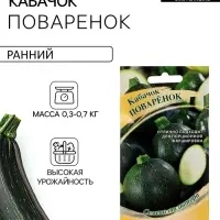 Семена Кабачок &laquo;Поваренок&raquo;, 2 г, &laquo;Гавриш&raquo;