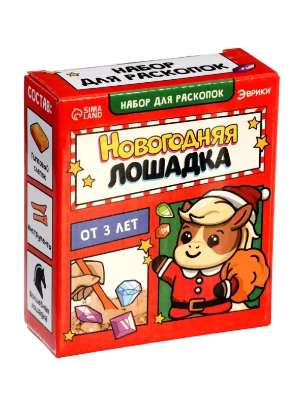 ЭВРИКИ Набор для раскопок "Новогодняя лошадка"