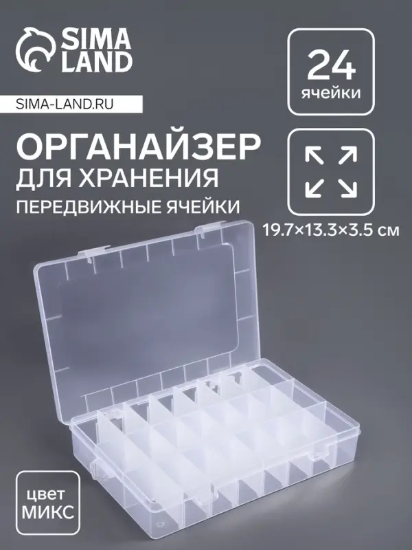 Органайзер для мелочей, передвижные ячейки, 24 ячейки, 19.7&times;13.3&times;3.5 см, МИКС
