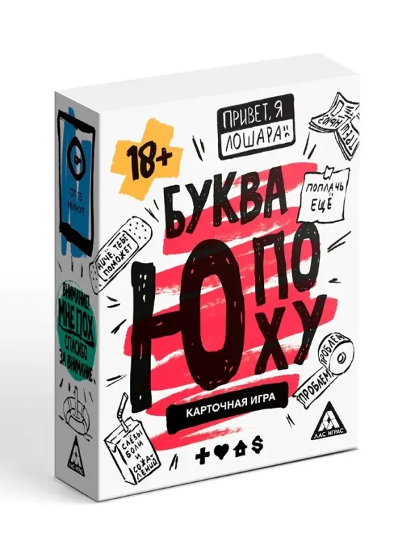 Настольная игра &laquo;Буква Ю, ПОХУ&raquo;, карточная, 64 карты, 18+