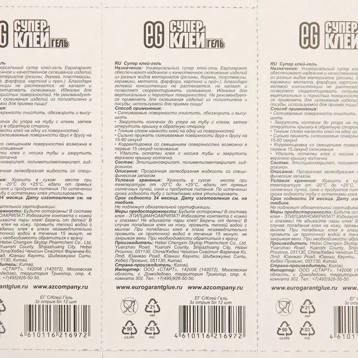 Супер-Клей Еврогарант Гель 3г Супер-Клей Еврогарант Гель 3г