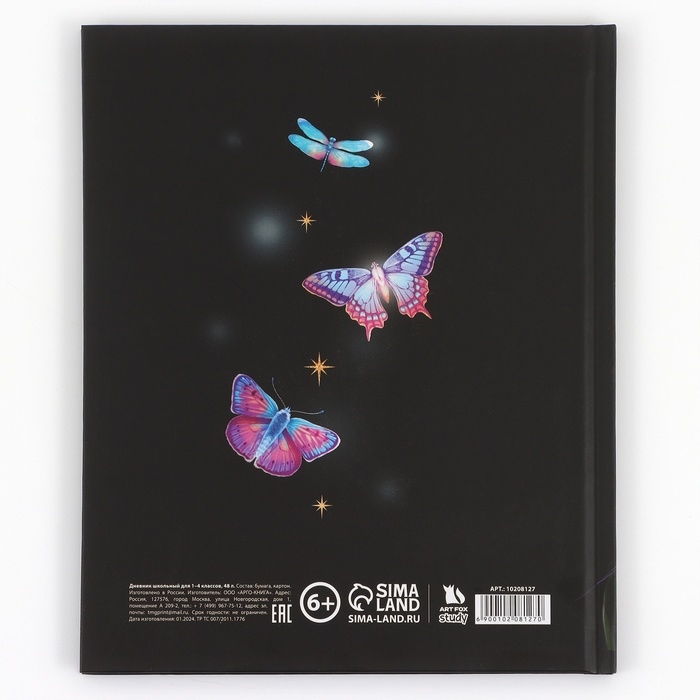 Дневник школьный 1-4 класса, в твердой обложке, 48 л &laquo;Бабочки&raquo;