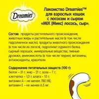 Лакомство Dreamies для кошек, лосось/сыр, 60 г