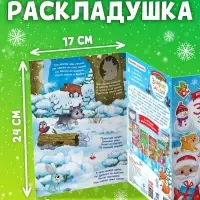 Книжка &laquo;Зимние загадки&raquo;, со скретч слоем и многоразовыми наклейками