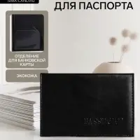 Обложка для паспорта, кожзам, чёрная