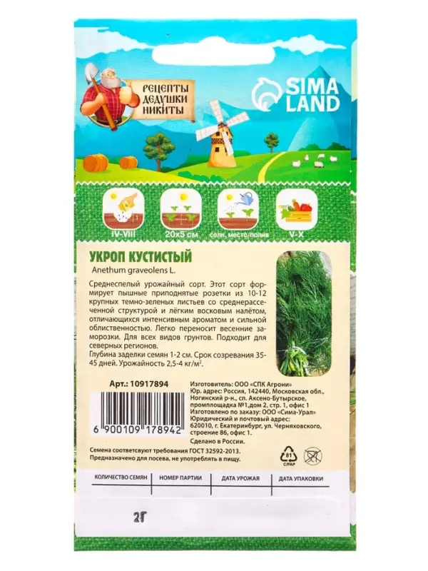 Семена Укроп &laquo;Кустистый&raquo;, 2 г, &laquo;Рецепты дедушки Никиты&raquo;