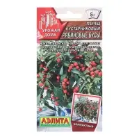 Семена Перец кустарниковый Рябиновые бусы Урожай дома Ц/П 15шт Семена Перец кустарниковый Рябиновые бусы Урожай дома Ц/П 15шт