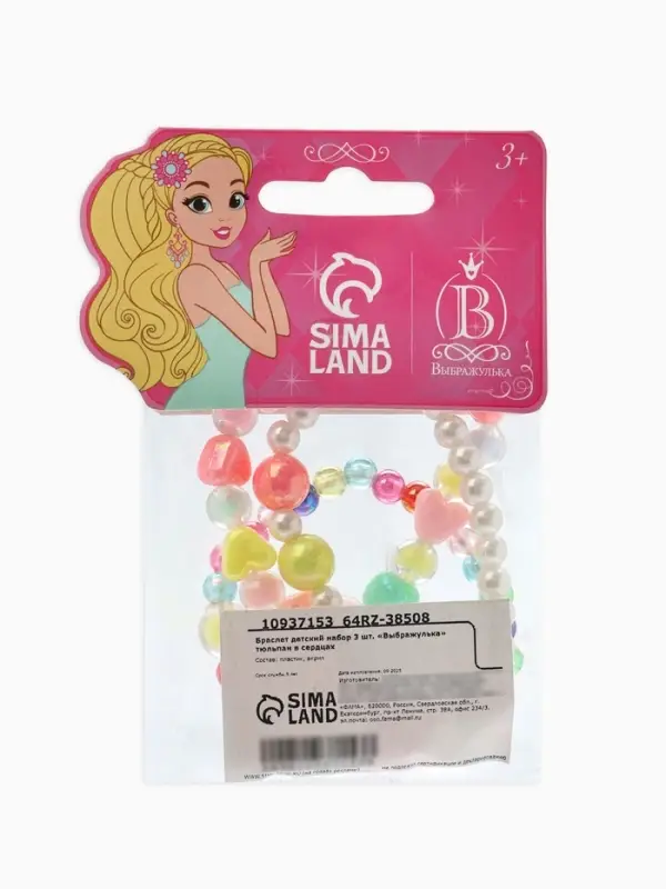 Браслет детский набор 3 шт. "Выбражулька" тюльпан в сердцах, цвет МИКС