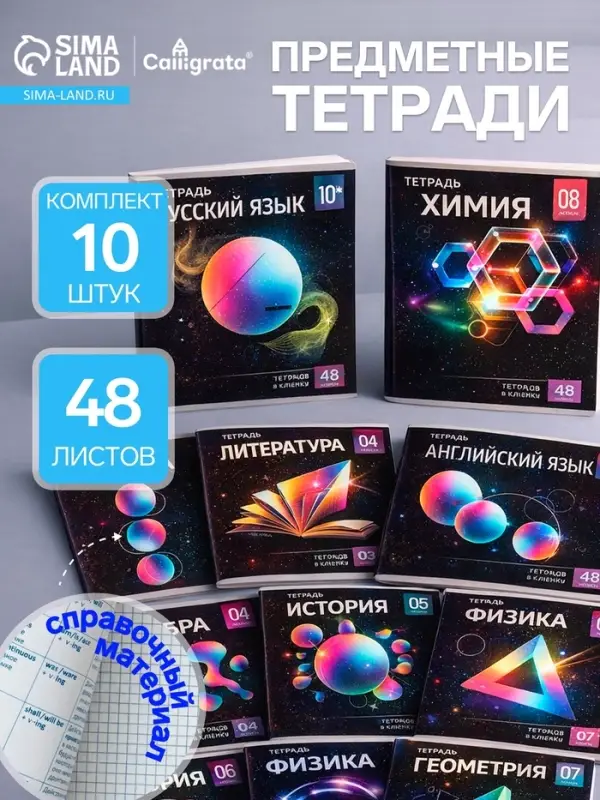 Набор предметных тетрадей Calligrata TOP &laquo;Абстракция&raquo;, 10 предметов, 48 листов, со справочным материалом, обложка из мелованного картона
