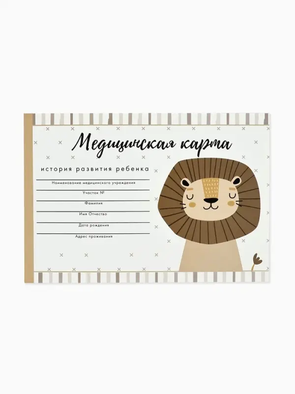 Медицинская карта ребенка А5, 60 листов. Форма №112/у &laquo;Львенок&raquo;
