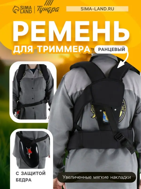 Ремень для триммера ТУНДРА, ранцевый, с защитой бедра, увеличенные мягкие накладки