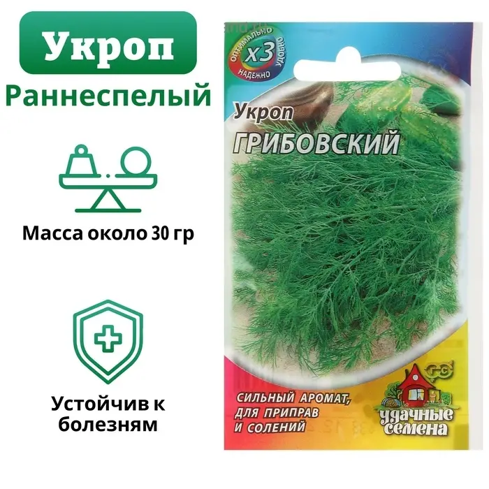 Семена Укроп  Семена Укроп "Грибовский", ц/п,  2 г  серия ХИТ х3