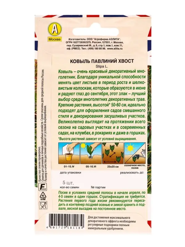 Семена цветов Ковыль Павлиний хвост Мн Британская коллекция цветов, Ц/П,5 шт. Семена цветов Ковыль Павлиний хвост Мн Британская коллекция цветов, Ц/П,5 шт.