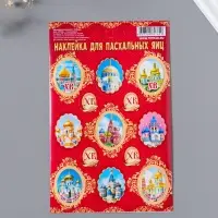 Наклейки для яиц &laquo;Соборы пасхальные&raquo;, 11&times;17 см