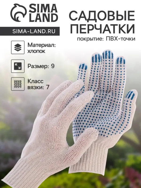 Перчатки рабочие, хб, вязка 7 класс, 3 нити, размер 9, с ПВХ точками, белые Перчатки рабочие, хб, вязка 7 класс, 3 нити, размер 9, с ПВХ точками, белые