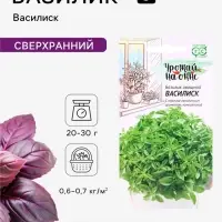 Семена Базилик овощной &laquo;Василиск&raquo;, 0.1 г, &laquo;Гавриш&raquo;