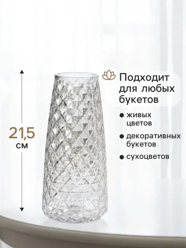 Ваза для цветов &laquo;Иви&raquo;, 21.5&times;9.5&times;6.5 см, стекло, прозрачная