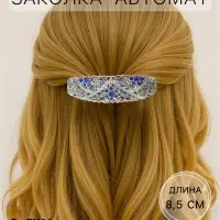 Заколка - автомат для волос QF &laquo;Сара&raquo;, фиалки, 8.5 см