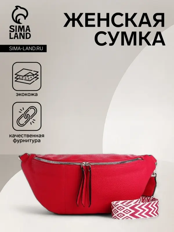 Сумка женская кросс-боди на молнии, 34&times;11&times;17 см, фуксия