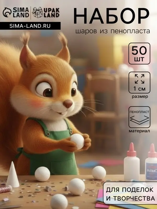 Шар из пенопласта для поделок и творчества, набор 50 шт., 1 см