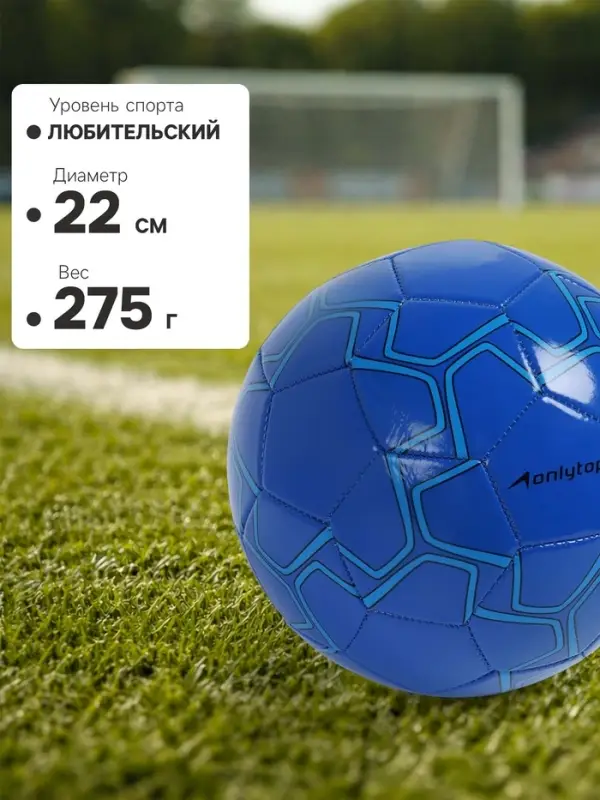 Футбольный мяч ONLYTOP, машинная сшивка, 32 панели, р. 5, PVC, резиновая камера, синий