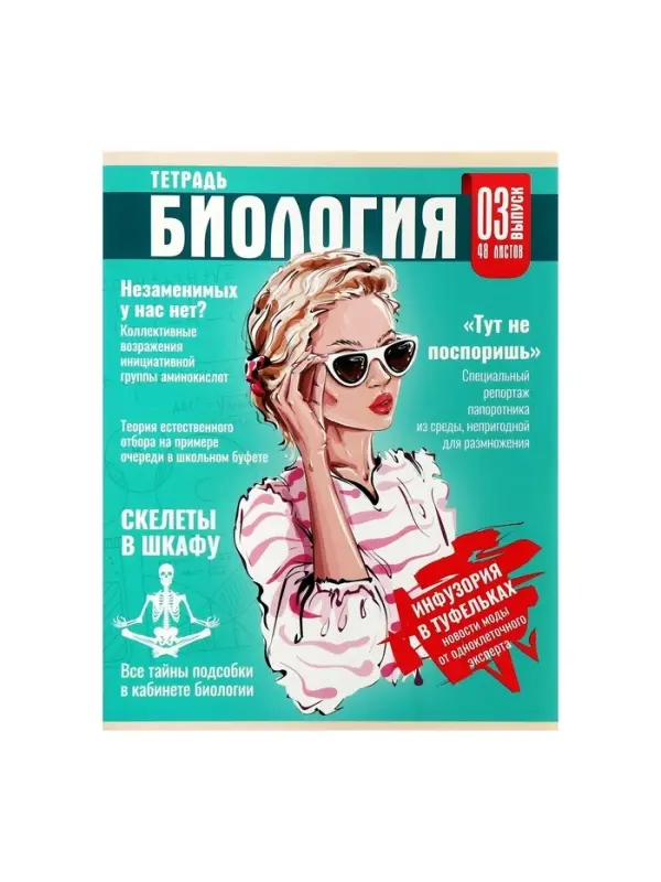 Предметная тетрадь по биологии Calligrata TOP &laquo;Журнал&raquo;, 48 листов, в клетку, со справочным материалом, картонная обложка