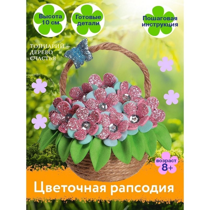 Набор для творчества топиарий «Цветочная рапсодия» Набор для творчества топиарий «Цветочная рапсодия»