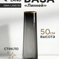 Ваза напольная &laquo;Линней&raquo;, 50&times;15 см, стекло, серая