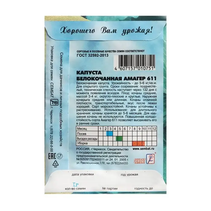 Семена Капуста белокочанная «Амагер 611», 1 г, «Сембат» Семена Капуста белокочанная «Амагер 611», 1 г, «Сембат»