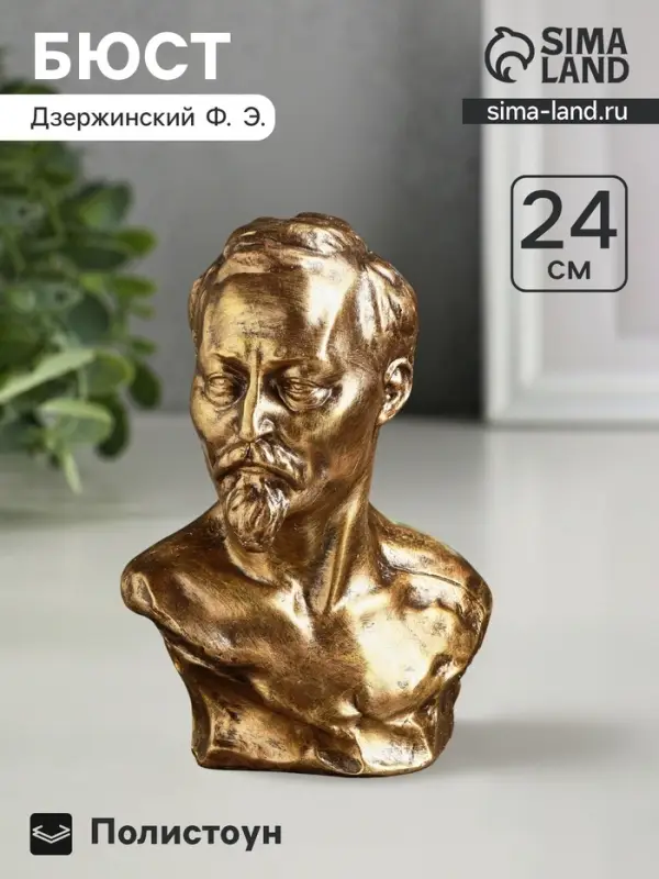 Бюст &laquo;Дзержинского Ф.Э.&raquo;, фигурка полистоун, под бронзу, 17&times;24 см