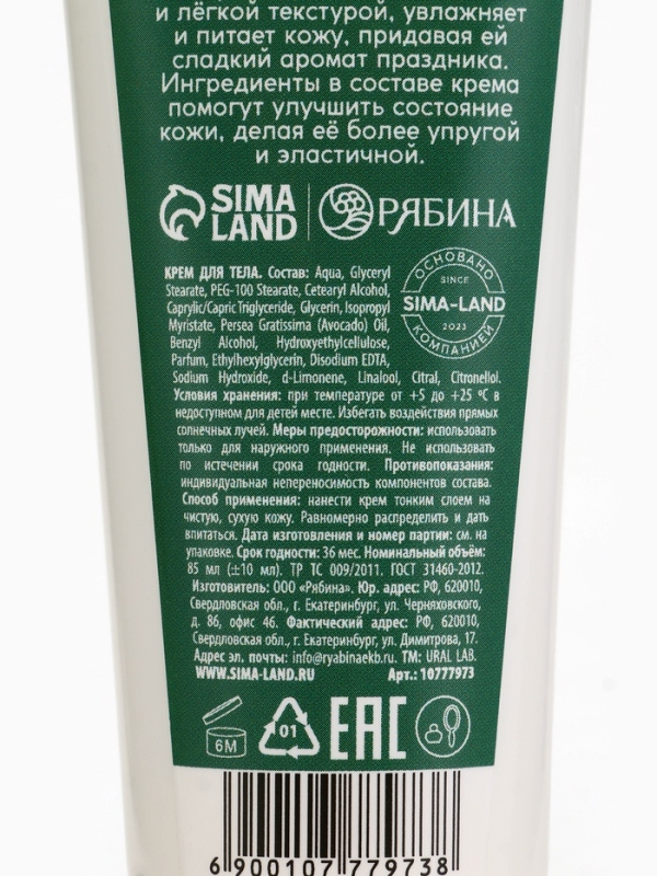 Крем для тела "Снежная сказка", 85 мл, восстановление и защита