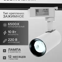 Трековый светильник Luazon lighting LTL-072, 10 Вт, 850 Лм, 6500К, белый, свечение холодное белое